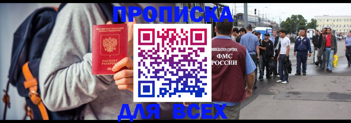 прописка регистрация в Асбесте