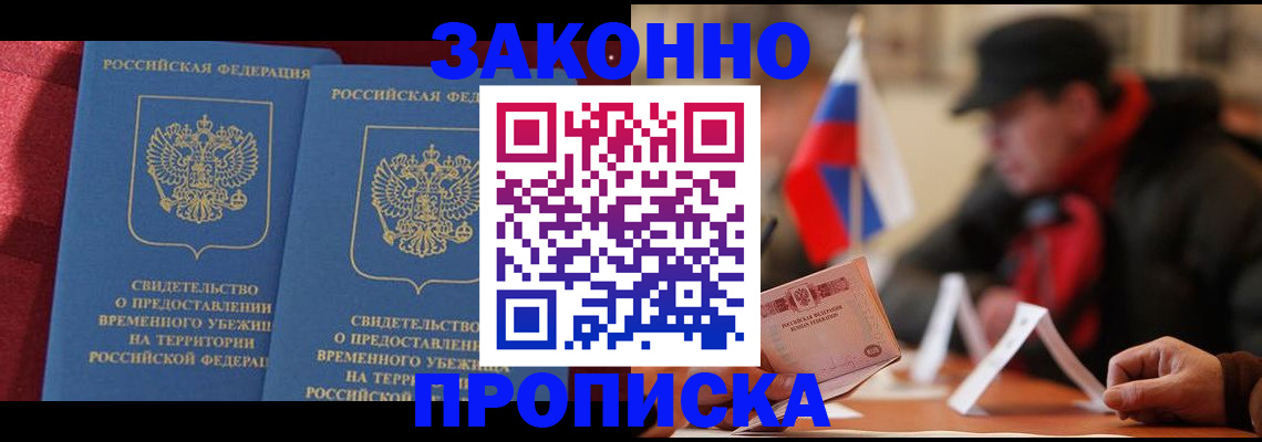 прописка для работы в Асбесте