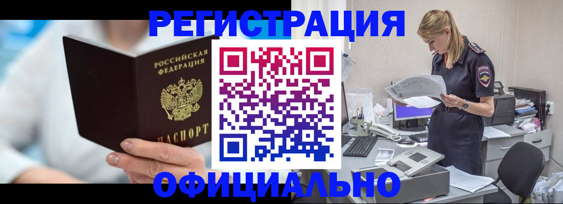 прописка для работы в Асбесте