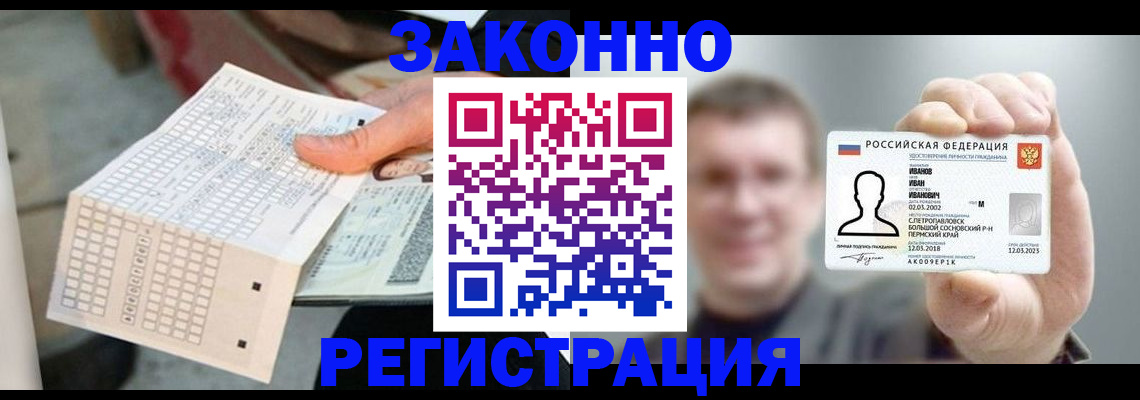 прописка законно в Асбесте