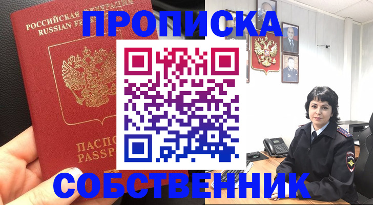 прописка паспорт в Асбесте
